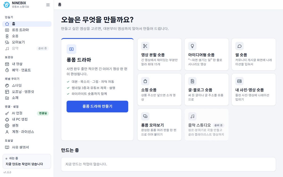 NINEBIX 유튜브 스튜디오 홈 화면
