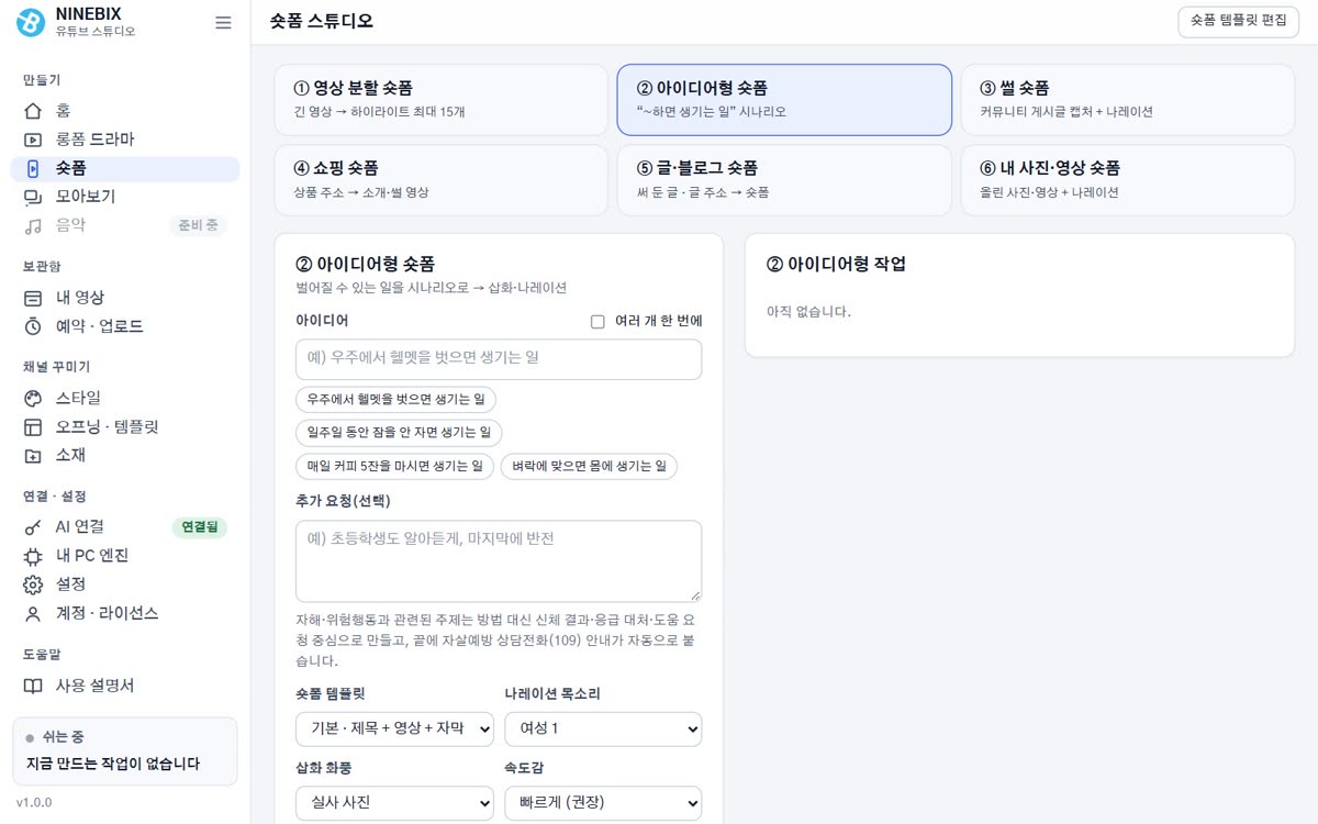 숏폼 스튜디오 화면