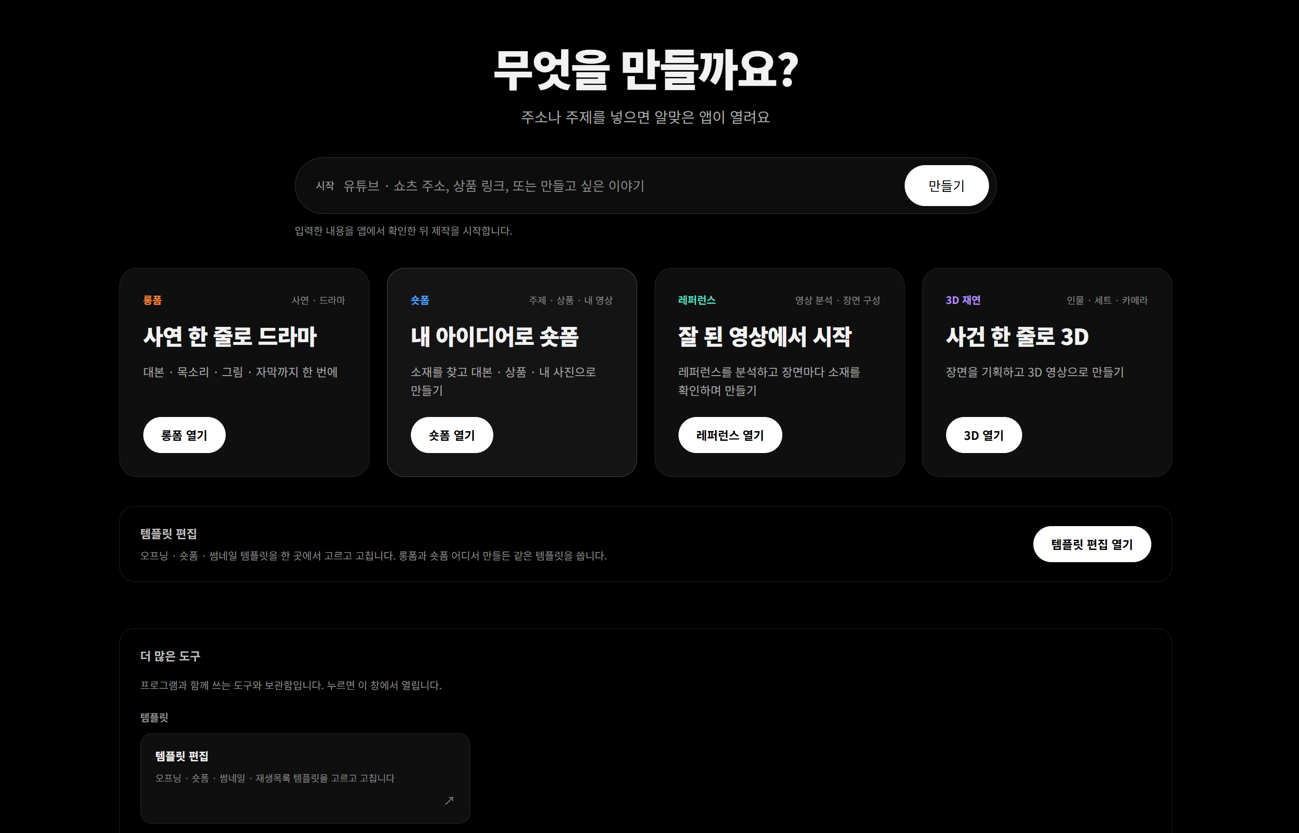 NINEBIX 2.0 — 롱폼 · 숏폼 · 레퍼런스 · 3D 네 개의 프로그램으로, 롱폼은 AI 영상까지