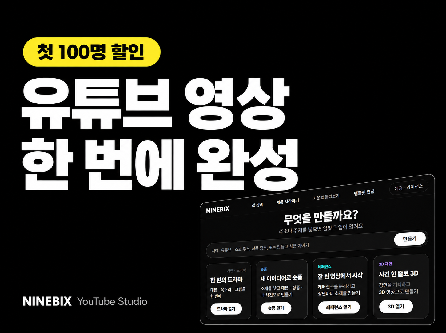 NINEBIX 2.0.26 — 영상으로 합치기 전에, 캡컷처럼 고치기
