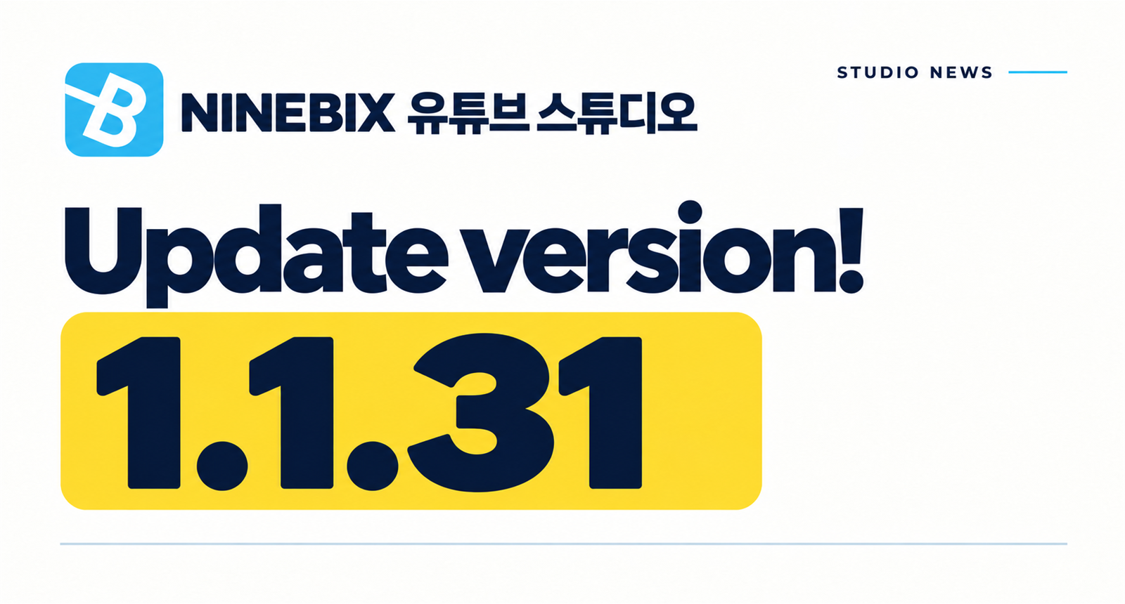 NINEBIX 유튜브 스튜디오 1.1.31 — 편집씬(타임라인)에서 효과 끌어 놓기 · 효과